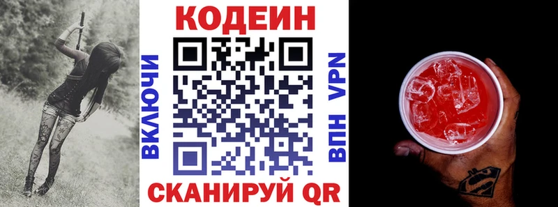 Кодеиновый сироп Lean Purple Drank  Бородино 